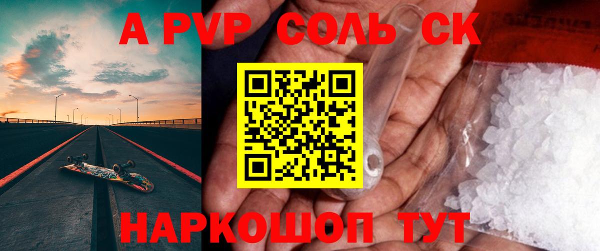 А ПВП Соль  Вход с VPN  А ПВП Crystall  купить   Кропоткин 