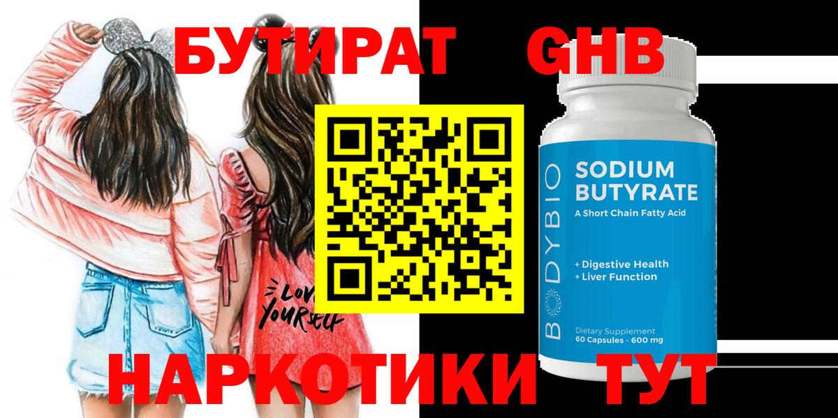 Кропоткин  БУТИРАТ  Вход с VPN  Бутират GHB 