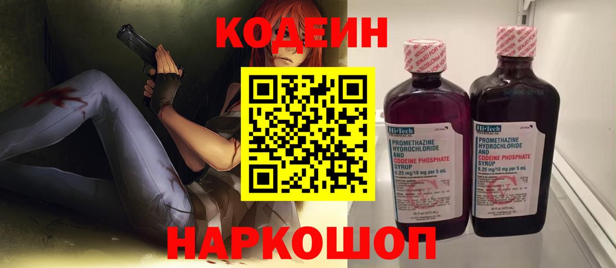 Codein напиток Lean (лин)  Кодеин Purple Drank  Вход с VPN  Кропоткин 