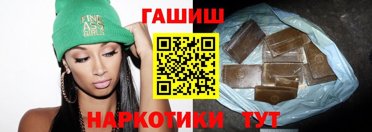ГАШИШ убойный  Вход с VPN  ГАШ  ГАШИШ hashish  Кропоткин 