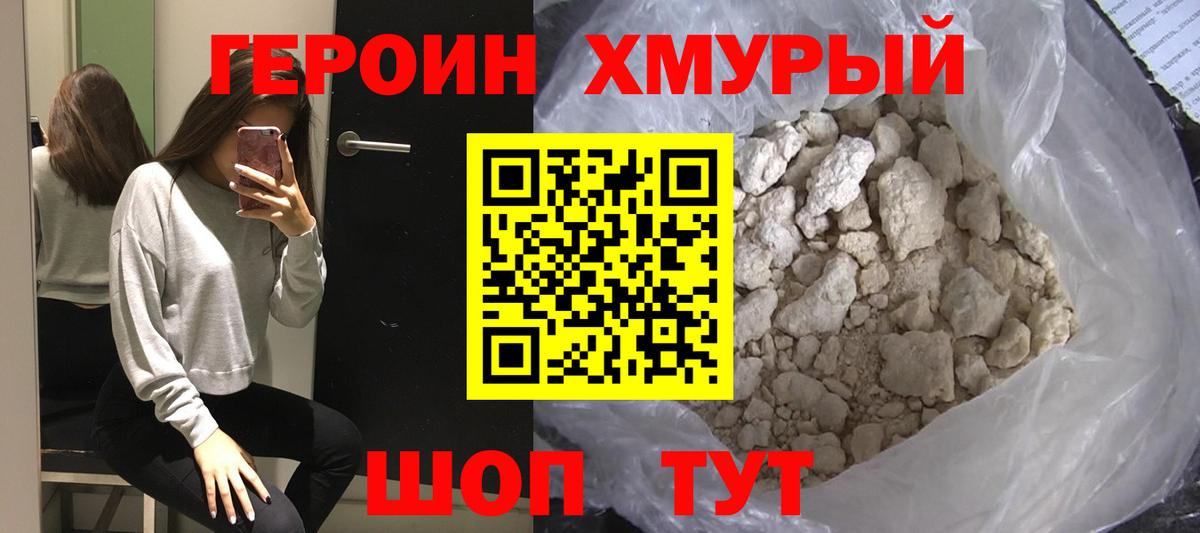 Героин герыч  Вход с VPN  Кропоткин 