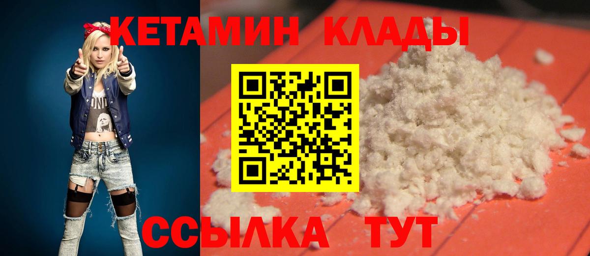 КЕТАМИН VHQ Кропоткин