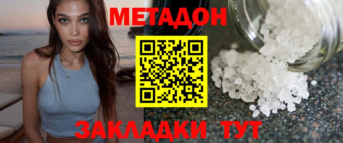 МЕТАДОН мёд  Вход с VPN  Кропоткин 