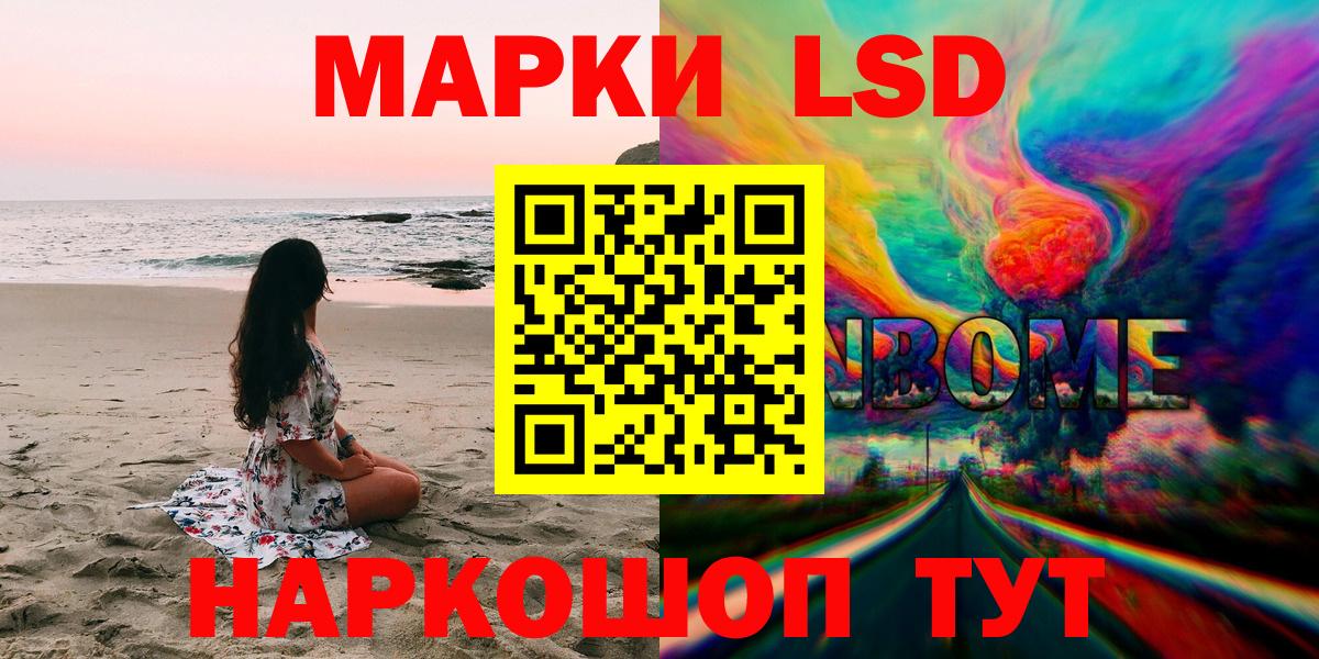 Марки NBOMe 1500мкг Кропоткин
