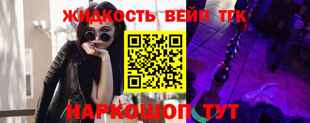 Кропоткин  ТГК вейп  ТГК Wax  Вход с VPN 
